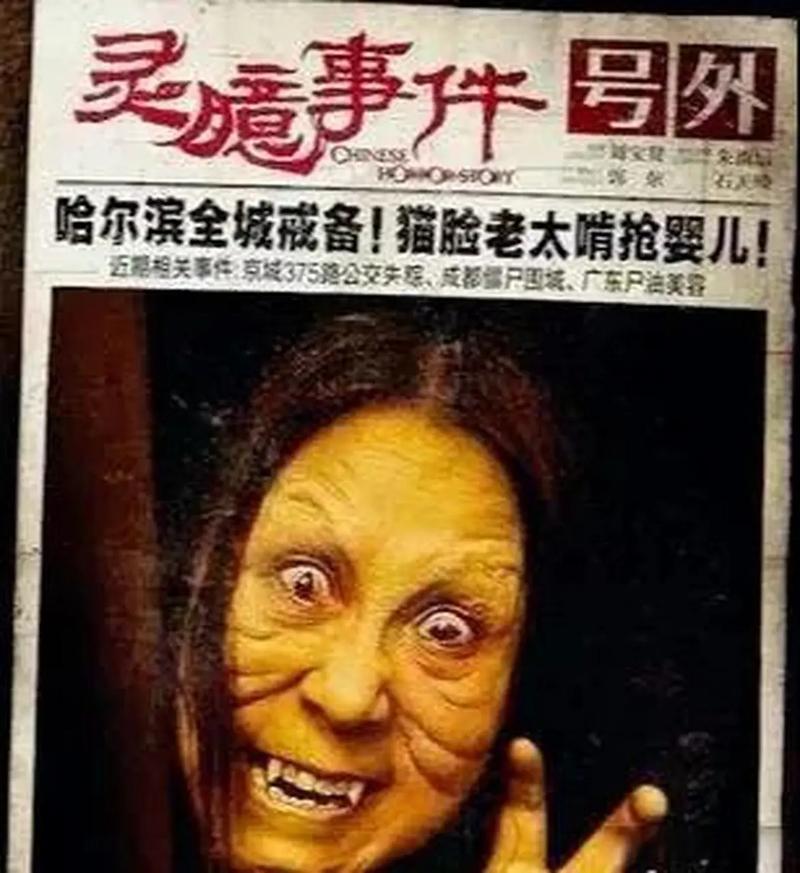 猫脸老太太 电影-惊悚-民间传说-恐怖片