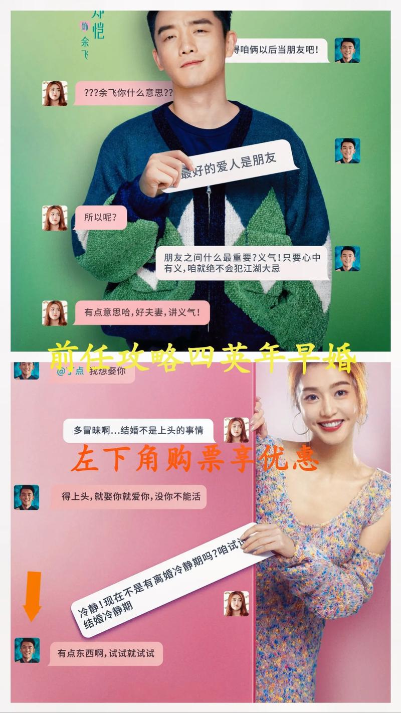前任攻略 电影-爱情-喜剧-前任