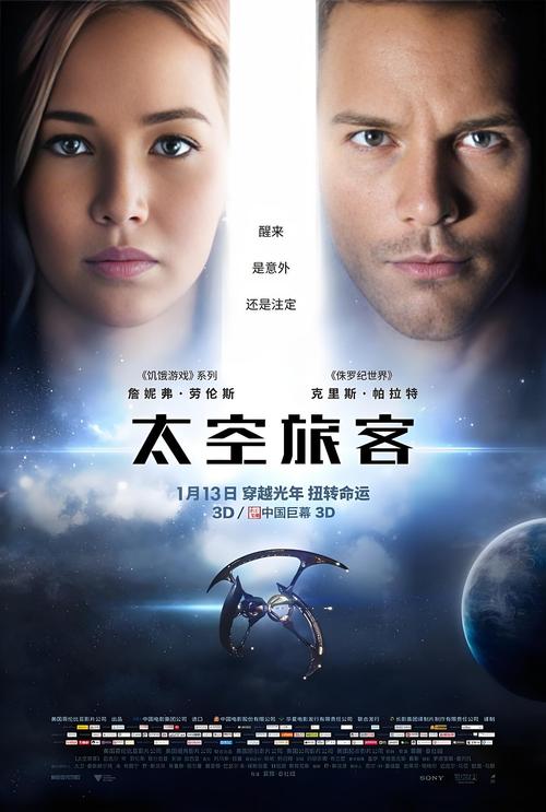 乘客电影-惊悚-悬疑-太空