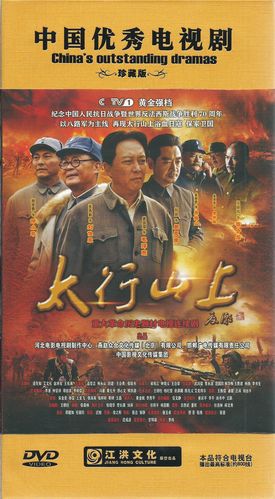 电影太行山上-平型关大捷-朱德-民族抗战