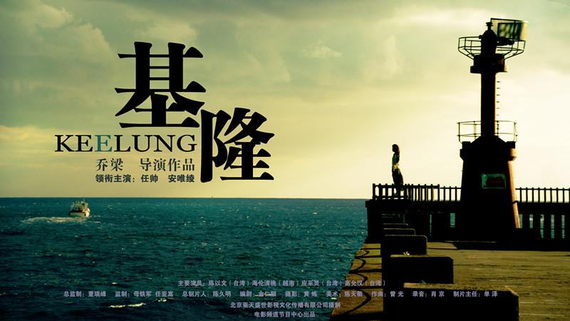 基隆电影-雨港雾都-电影场景-台湾电影